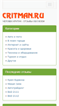 Mobile Screenshot of critman.ru